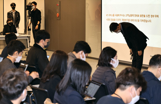 서창석 네트워크혁신TF 전무가 1일 오전 서울 광화문 KT본사에서 열린 유무선 인터넷 서비스 장애 관련 설명회에서 재발방지대책 발표를 마치며 고개를 숙이고 있다. 연합뉴스